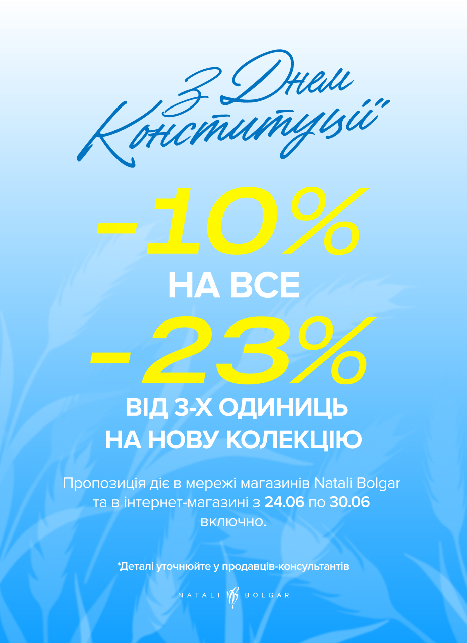  Акція в Natali Bolgar до Дня конституції