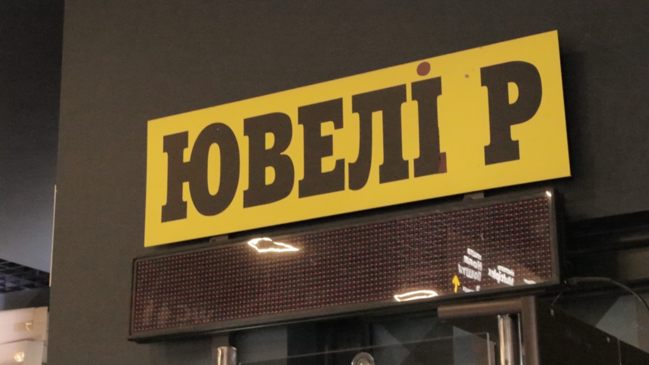 Ювелірна майстерня Birskiy