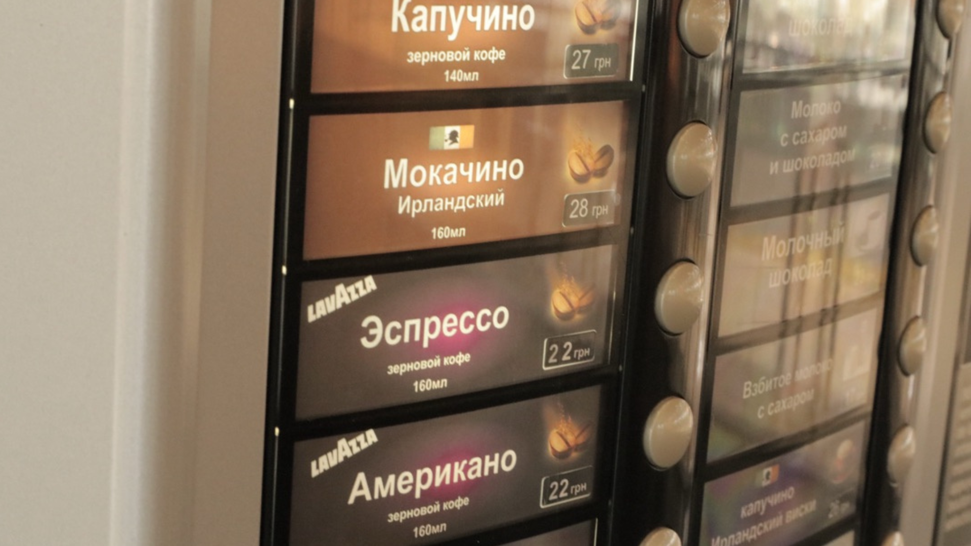 Кавовий автомат самообслуговування