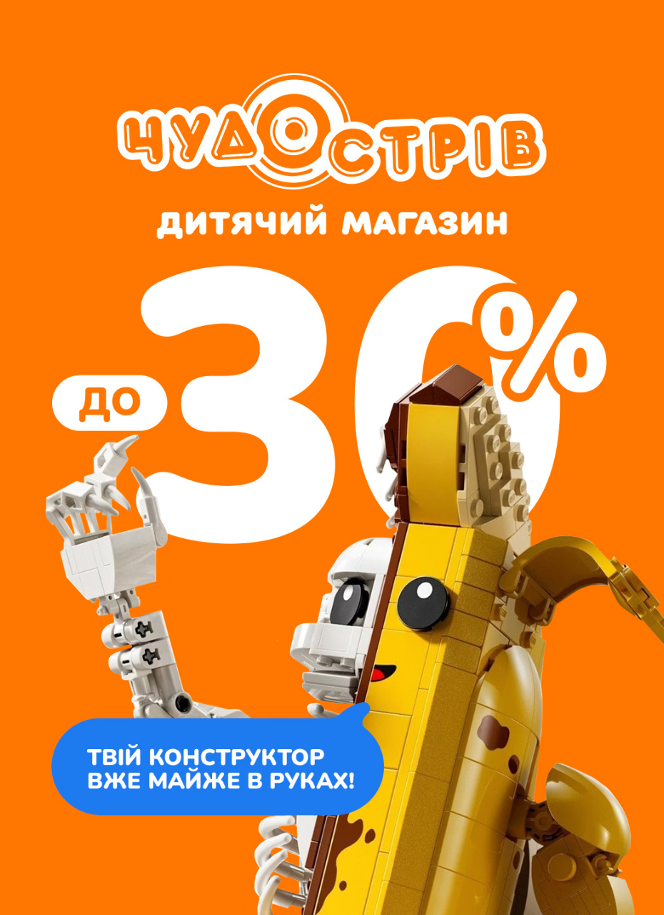 Знижки до -30% на конструктори у Чудо Острів