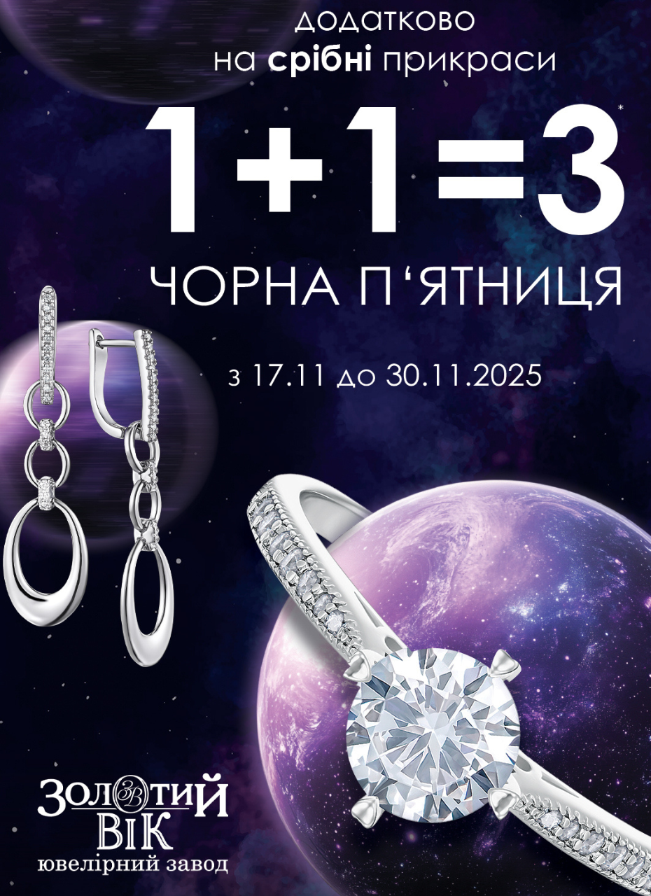 Чорна П'ятниця у «Золотий Вік»