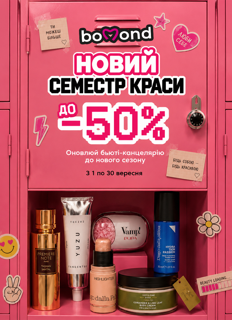 Новий Семестр Краси в Bomond