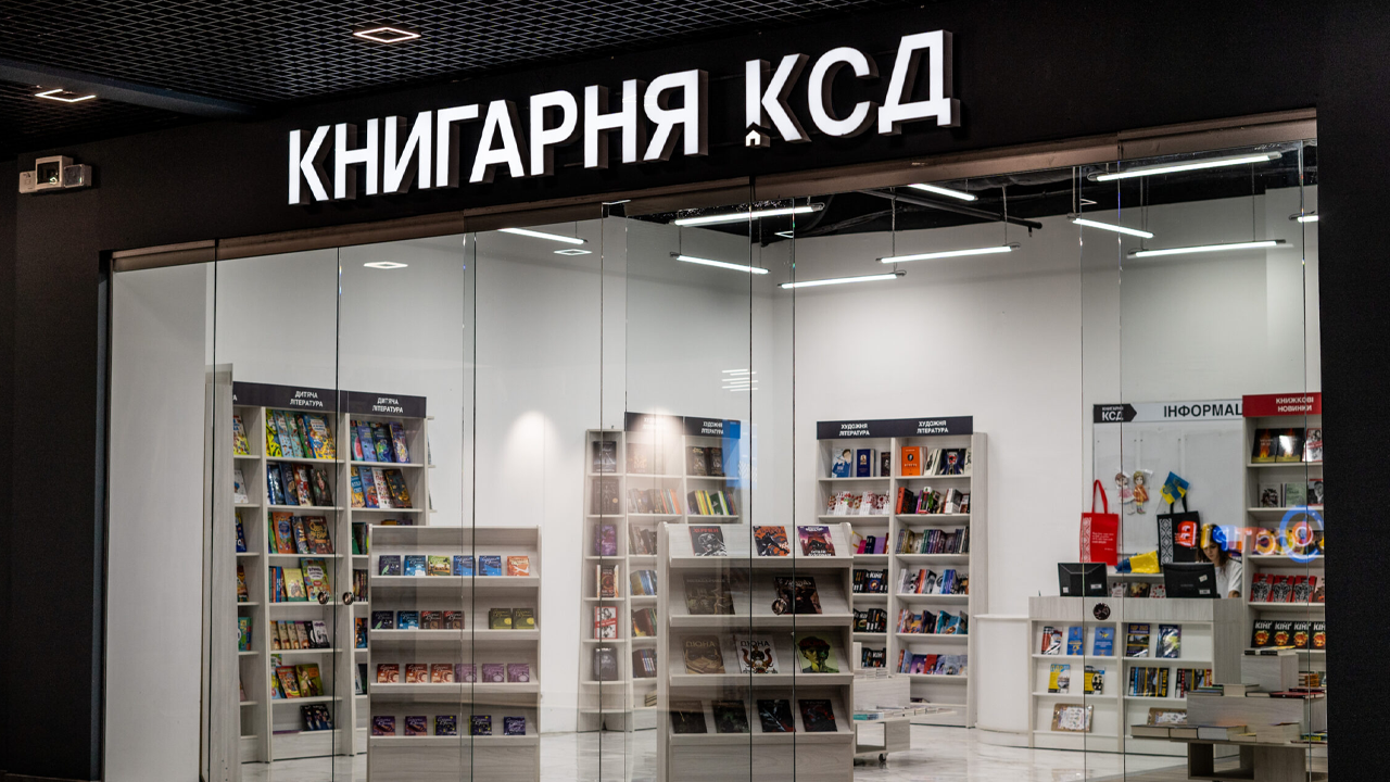КСД — Простір книжок, що захоплює