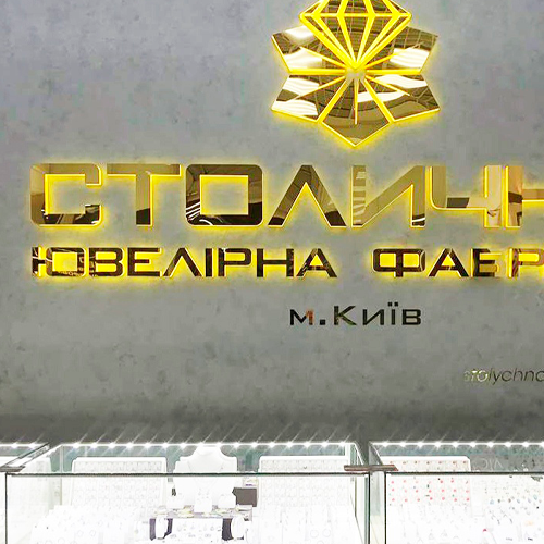 Столичная Ювелірна Фабрика